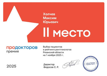 2 место на ПроДокторов в 2025 году