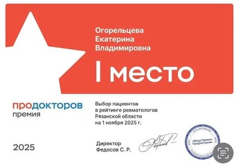 1 место за 2025 по версии ПроДокторов