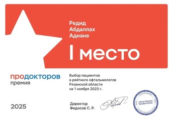 1 место за 2025 год