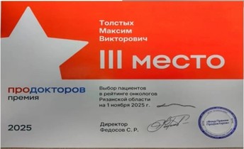 3 место на ПроДокторов в 2025 году