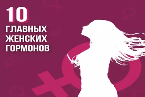 Десять главных женских гормонов