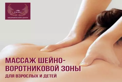 Массаж шейно - воротниковой зоны