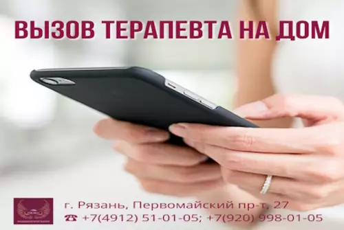 Вызов терапевта на дом