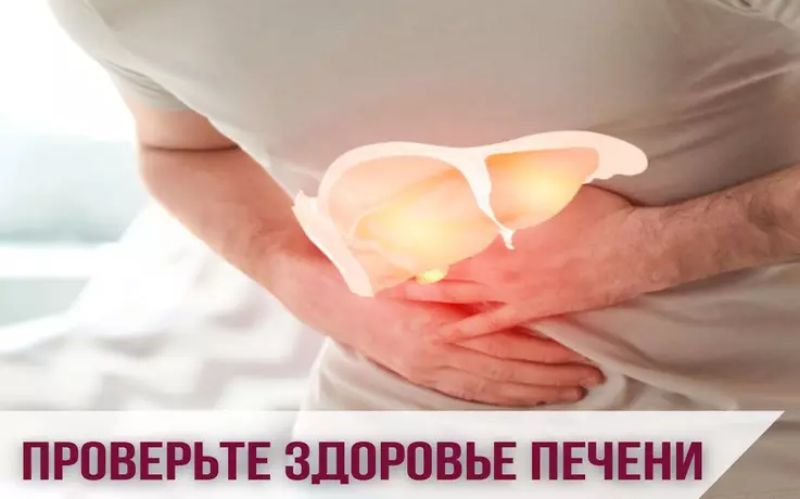 Проверьте здоровье печени