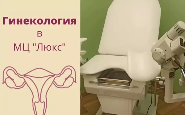 ГИНЕКОЛОГИЯ В МЦ 
