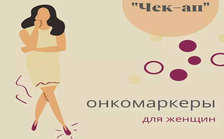 Чек-ап 