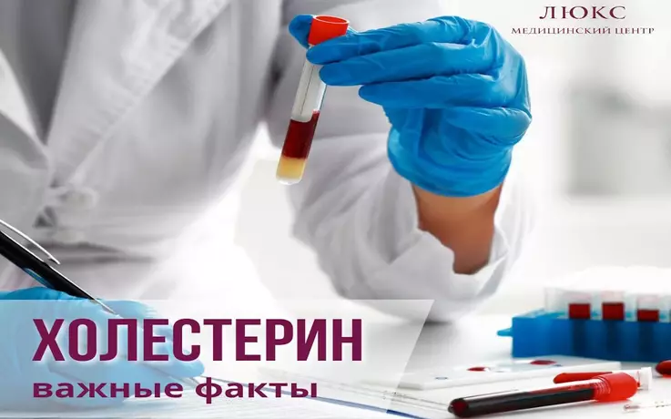 Холестерин. Важные факты, которые стоит знать.